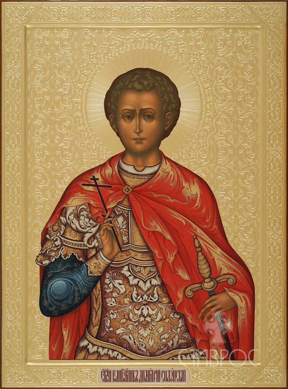 Святой великомученик Дмитрий Солунский