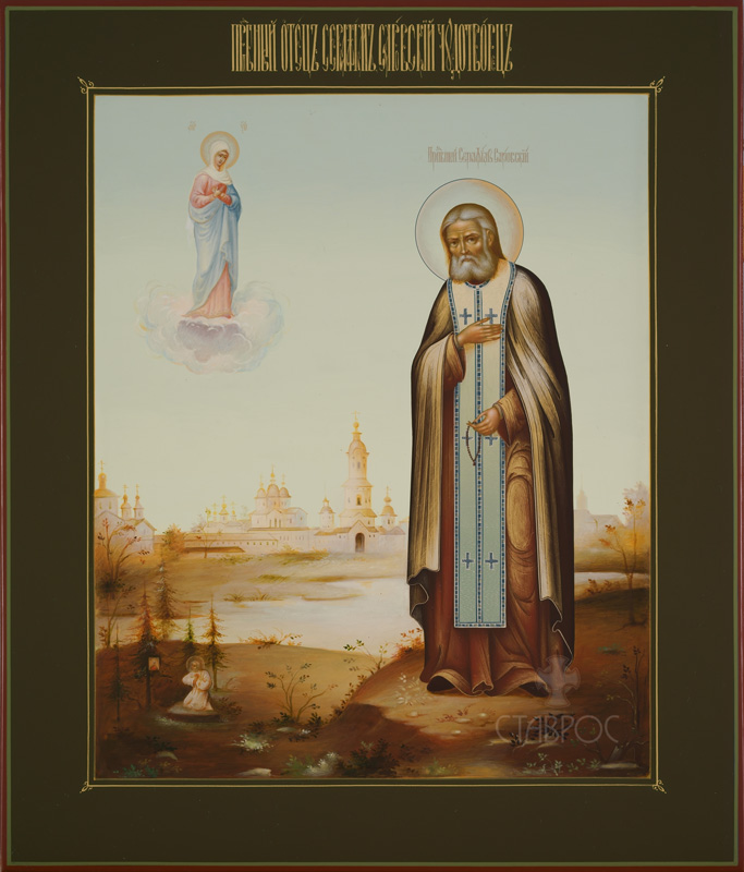 Икона Преподобного Серафима Саровского Serafim Sarovskiy