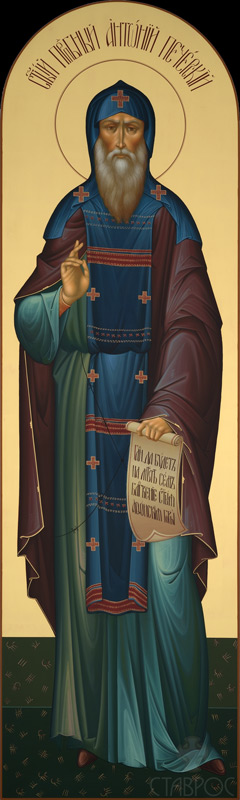 Рукописная икона Святой Антоний Печерский